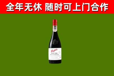 碧江烟酒回收奔富红酒.jpg
